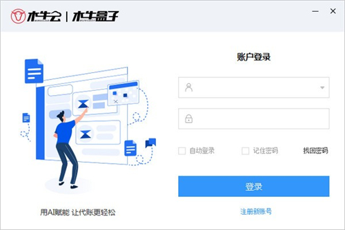 木牛盒子財(cái)務(wù)軟件