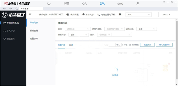 木牛盒子財(cái)務(wù)軟件