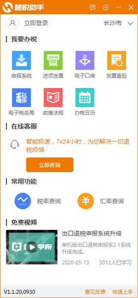 慧稅助手