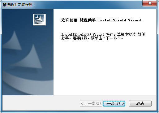 慧稅助手