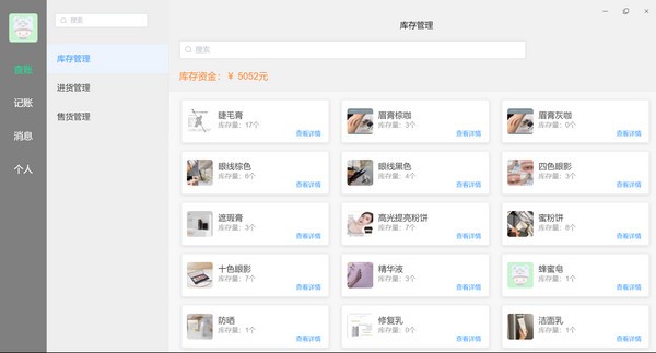 微銷記賬
