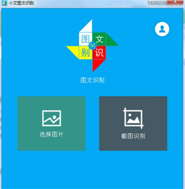 小艾圖文識(shí)別