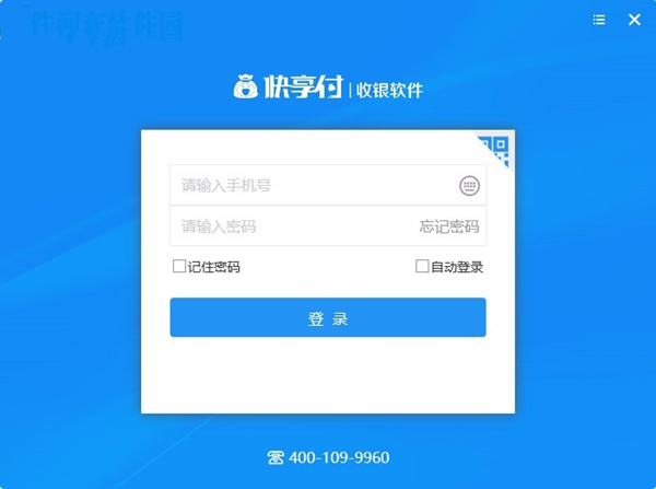 快享付收銀軟件