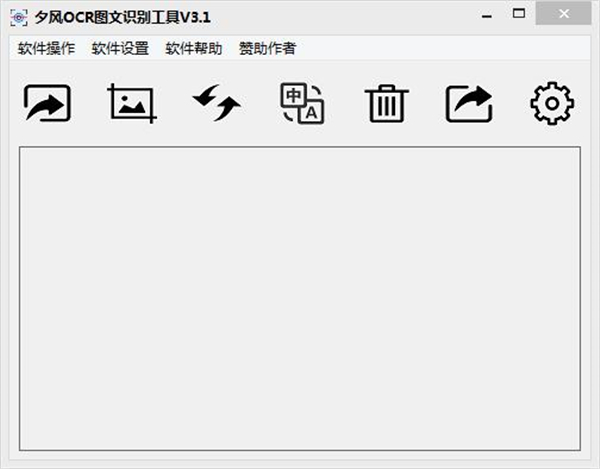 夕風OCR圖文識別工具