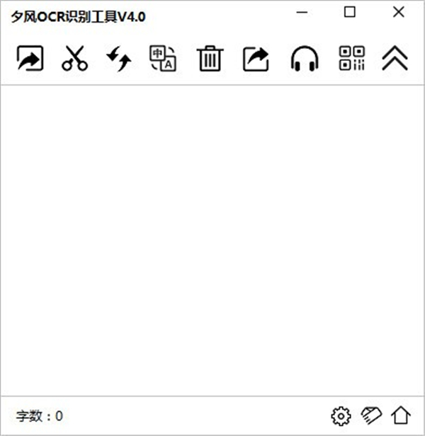 夕風OCR圖文識別工具
