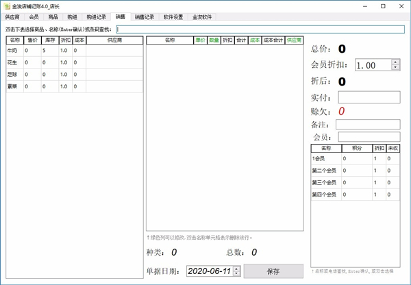金浚店鋪記賬
