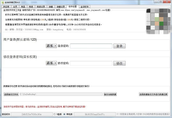 金浚店鋪記賬