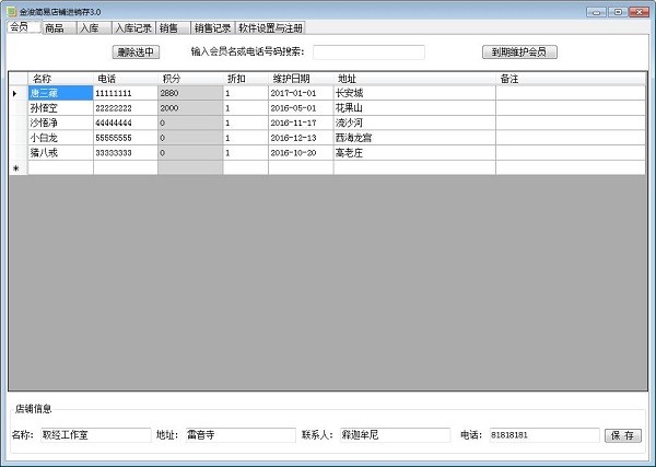 金浚店鋪記賬