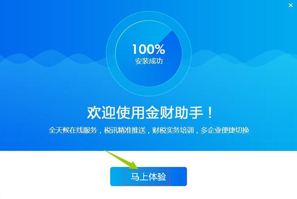 金財(cái)助手