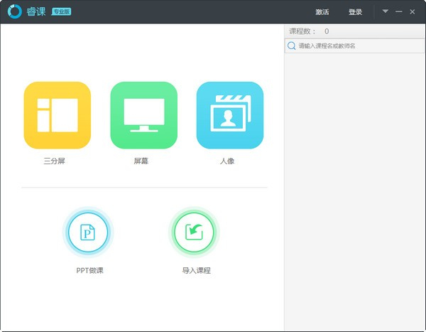 睿課控制端