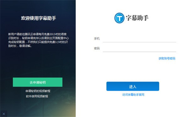 字幕助手