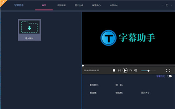 字幕助手