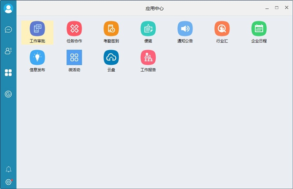 政信辦公軟件