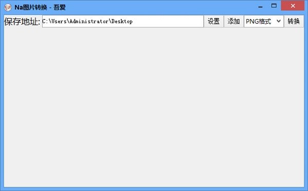 Na圖片轉換器