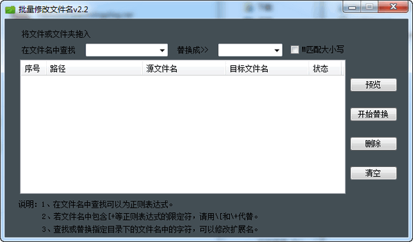 海鷗批量修改文件名