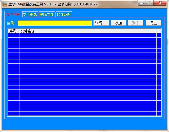 藍夢RAR批量改名工具