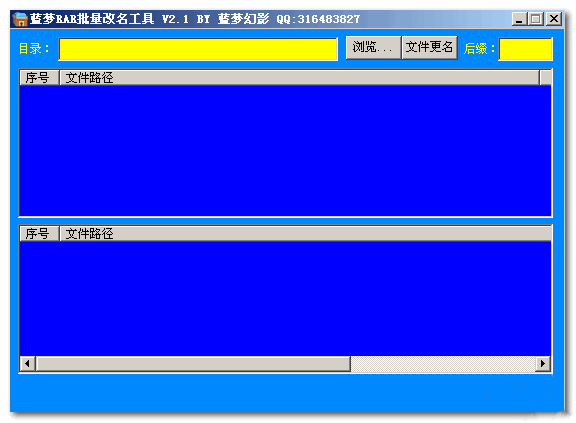 藍夢RAR批量改名工具