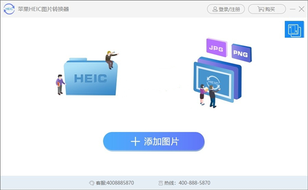 蘋(píng)果heic圖片轉(zhuǎn)換器