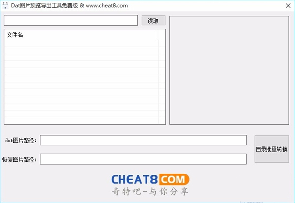 Dat圖片預(yù)覽導(dǎo)出工具