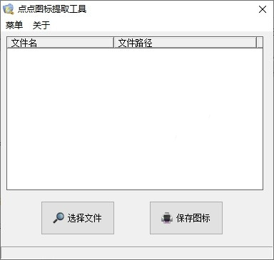 點(diǎn)點(diǎn)圖標(biāo)提取工具