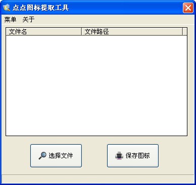 點(diǎn)點(diǎn)圖標(biāo)提取工具