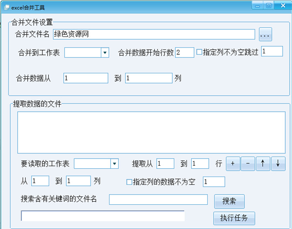 電子表格合并工具
