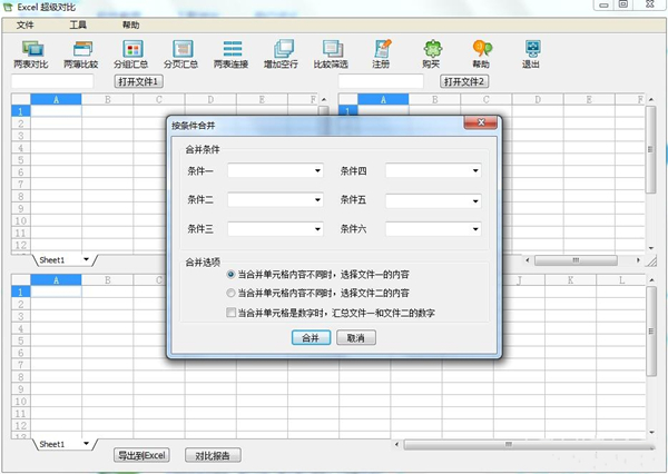 電子表格合并工具