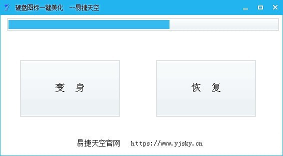 硬盤圖標一鍵美化