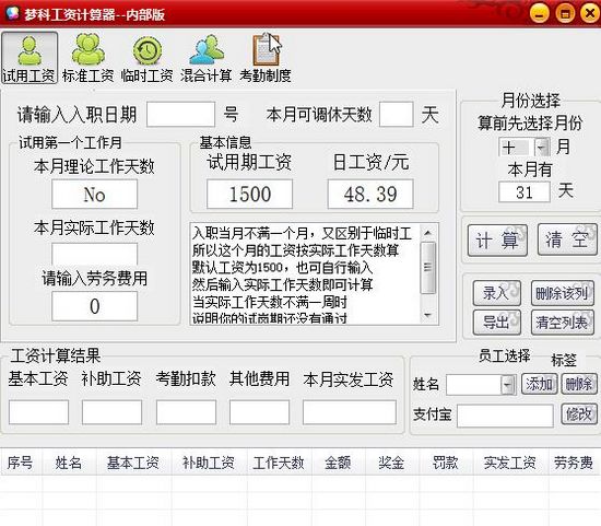 夢科工資計(jì)算器