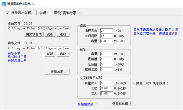 背景音樂合成助手