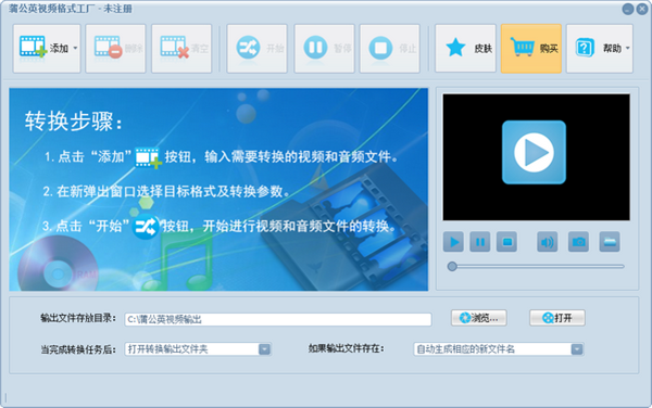 蒲公英視頻格式工廠