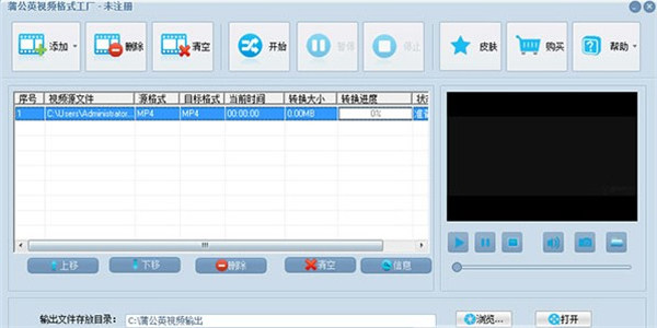 蒲公英視頻格式工廠