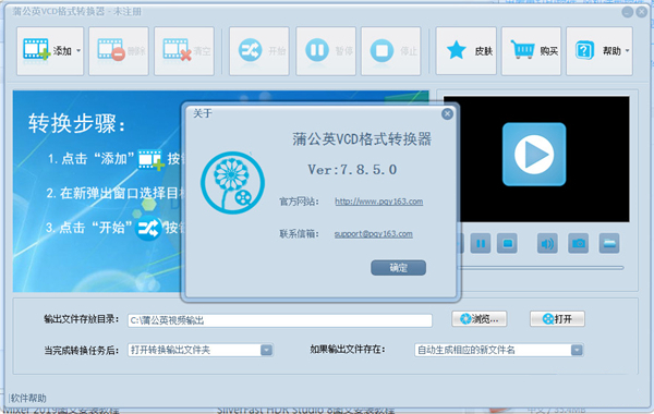 蒲公英VCD格式轉(zhuǎn)換器