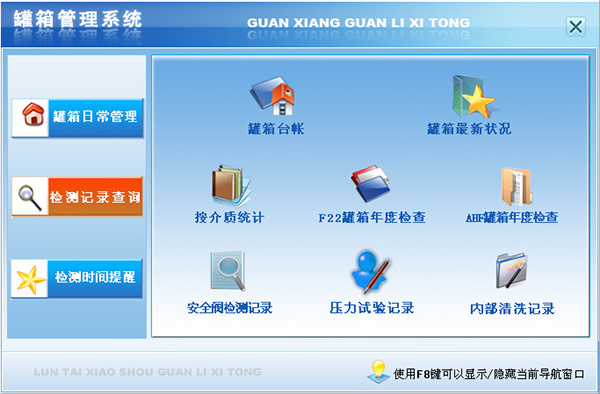 罐箱管理系統(tǒng)