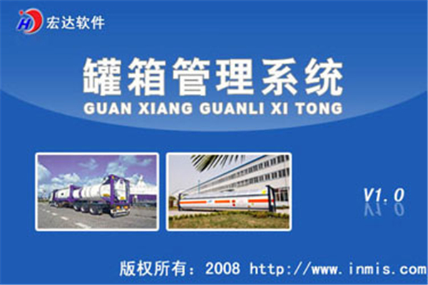 罐箱管理系統(tǒng)