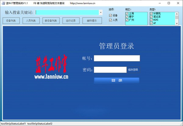 藍(lán)牛IT管理系統(tǒng)