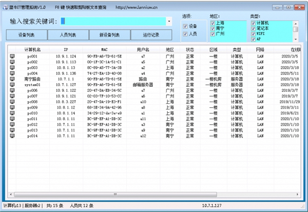 藍(lán)牛IT管理系統(tǒng)