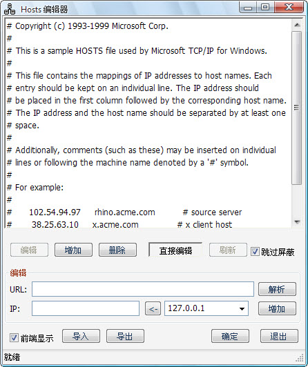 host文件修改器