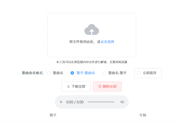 音樂文件解鎖轉(zhuǎn)碼