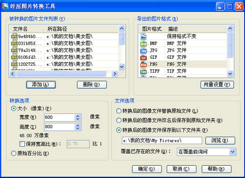 好壓圖片轉(zhuǎn)換工具