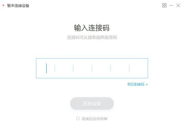 maxhub傳屏助手