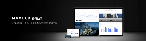 maxhub傳屏助手