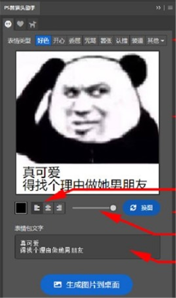 PS熊貓頭助手