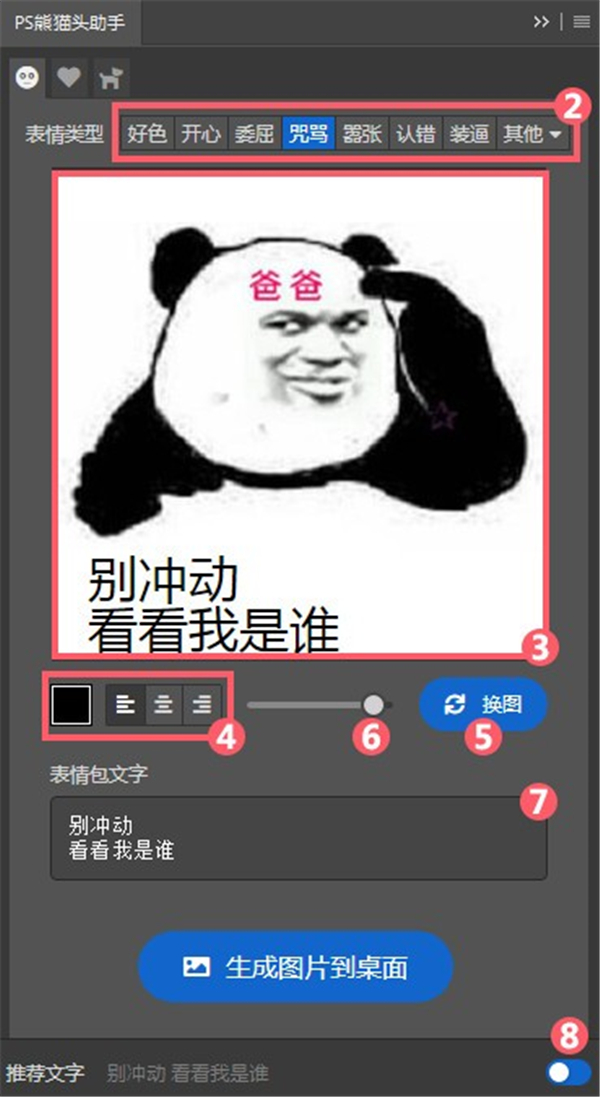 PS熊貓頭助手