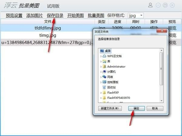 浮云批量美圖工具