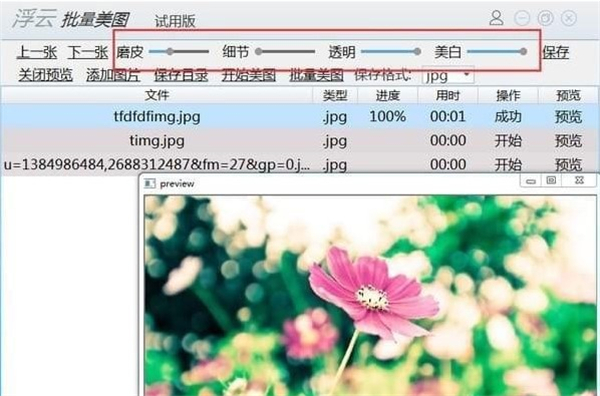浮云批量美圖工具