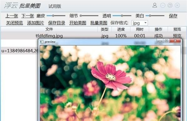 浮云批量美圖工具