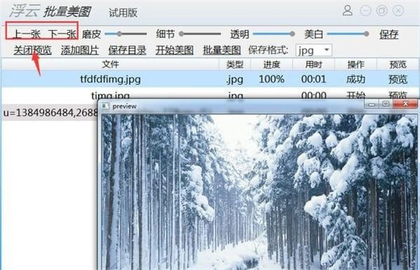 浮云批量美圖工具