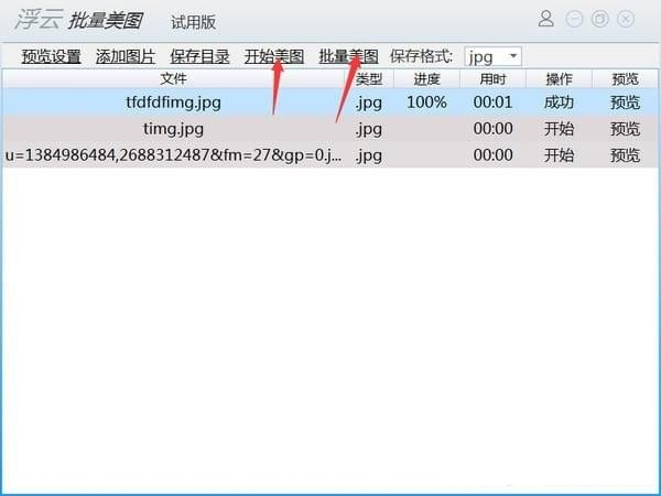 浮云批量美圖工具