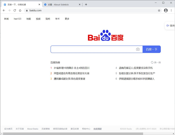 Sidekick瀏覽器